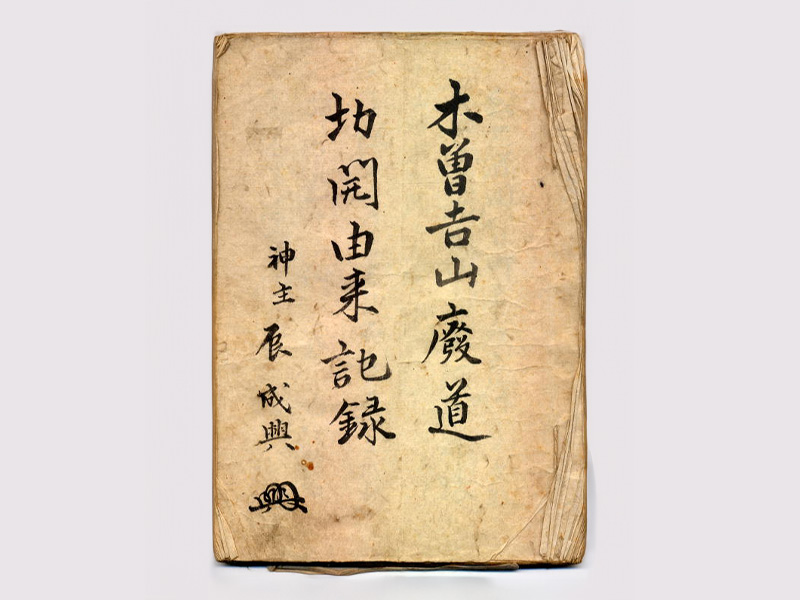 由緒