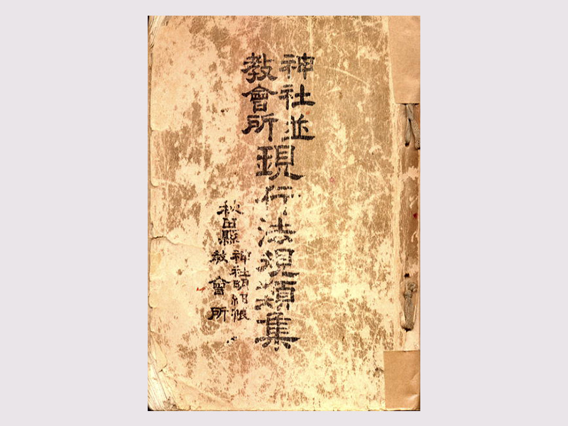 由緒